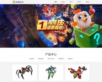 响应式玩具动漫类网站织梦模板 HTML5自适应手机版机器人玩具网站源码下载 - PHP