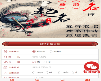 在线付费起名网站PHP源码周易取名/宝宝起名/八字起名/一对一起名网站源码带支付【0713 - ThinkPHP