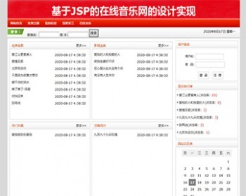 javaweb JAVA JSP音乐歌曲网站JSP音乐管理系统JSP音乐播放网站JSP在线音乐播放网站