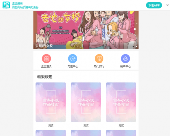 原创！php漫画,运营级
