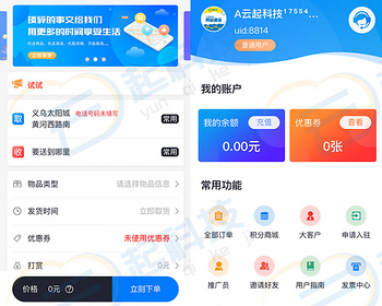 同城跑腿快速送递帮送买约车顺风车车检代办小程序 - ThinkPHP