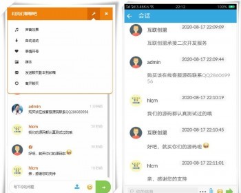 PHP在线客服系统 Live Chat Pro源码 带安卓版App 带详细视频教程 支持无限客服 支持聊天模板