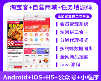省钱兄v6淘宝客APP源码抖客源码社交电商源码自营商城源码任务墙源码美团外卖CPS - Java