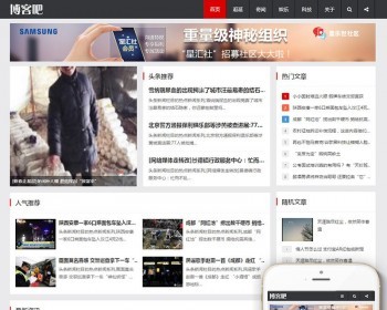 dedecms织梦cms系统自适应新闻文章资讯博客响应式手机移动端模板 - PHP