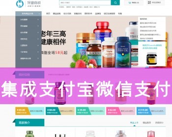 ecshop健康保健营养化妆品适合各行业商城网站源码模板微信支付微商城带手机版wap支付 - PHP