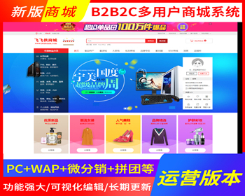 新版优化大型商城程序多店铺多用户多商城分销商城系统微信商城带多种功能 - PHP