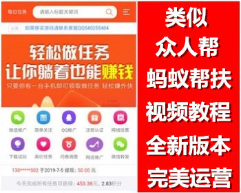 【新版】威客任务平台兼职赚钱源码悬赏任务发布仿蚂蚁帮扶众人帮源码任务联盟系统 - ThinkPHP