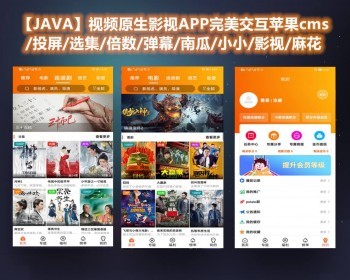 java2020影视app系统源码 - PHP