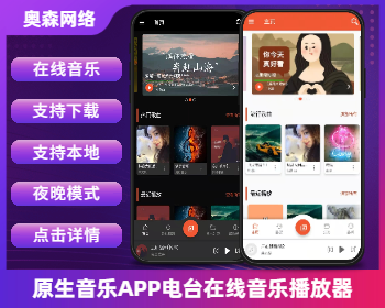 音乐APP在线播放电台音乐播放器原生源码在线音乐听书听小说文章 - Java