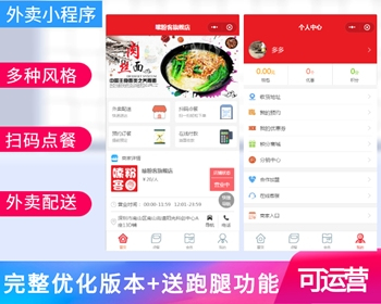 新版稳定运营餐饮外卖小程序扫码点餐多商户小程序外卖派送会员营销 - PHP