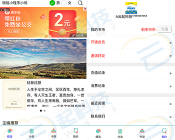 免费VIP小说采集广告流量主小程序 - ThinkPHP