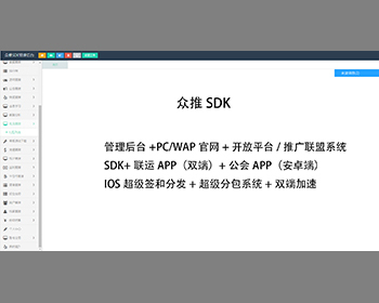 管理后台+PC/WAP官网+开放平台/推广联盟系统+SDK+联运APP（双端）+公会APP（安卓端）+ - ThinkPHP