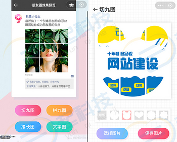 九宫格切图拼团接长图文字图大师神器流量主广告小程序 - ThinkPHP
