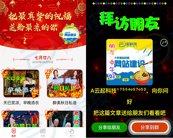 中老年节假日送祝福大字图美文流量主广告小程序 - ThinkPHP