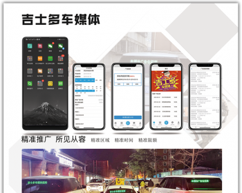 车媒体LED项目 仿吉士多车媒体源码 - Java