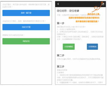 微信分享定位程序源码，线上运营的正式的源码，拿来就可以用 - ThinkPHP