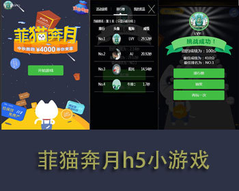 菲猫奔月h5小游戏源码 - ThinkPHP