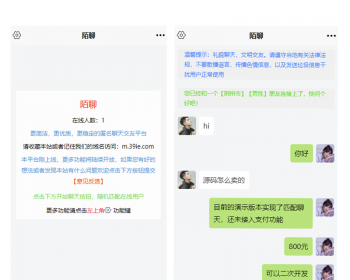 匿名聊天/随机匹配聊天H5 - PHP