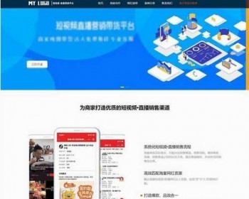 dedecms织梦模板响应式短视频直播带货平台介绍单页网站模板 - PHP