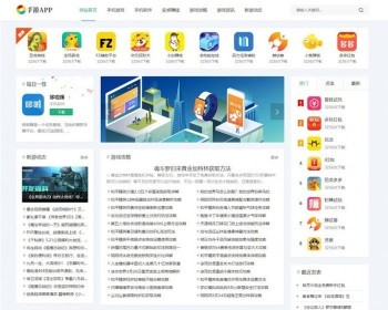织梦dedecms手游APP软件游戏下载网站模板（自适应手机移动端）手游下载站源码手游资讯 - PHP
