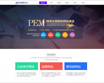 企业营销网/互联网公司官网/ThinkPHP框架/多端合一/专业的SEO/自动安装/自动发货/