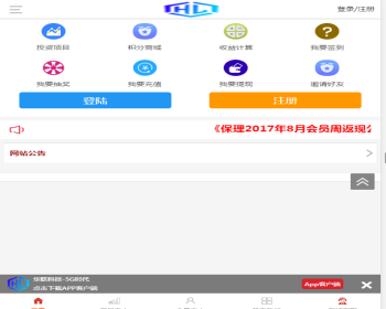 仿华联科技5G理财项目H5源码 0718 - ThinkPHP
