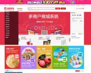 多商户入驻商城源码b2b2c多用户商城源码带手机端可封装APP - PHP