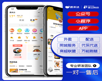 【送商家APP+送跑腿接单APP+对接美团饿了么订单】小程序同城配送校园外卖跑腿系统 - PHP