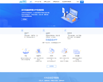 包安装，修复可运营！2020年APP分发平台源码，苹果绿标免签约封装打包源码，全新 - PHP