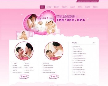 粉红色母婴月嫂家政类织梦企业网站源码 自适应手机版 - PHP