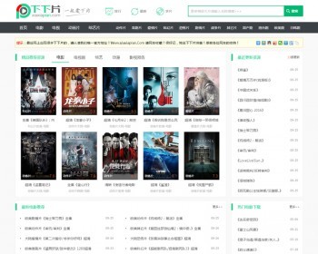 全网首发仿下下片网站源码苹果cms内核H5手机自适应迅雷下载+在线播放后台 - PHP