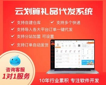 【官方正版】2022全新礼品代发源码系统/一件代发/礼品网/自动发货/api/云仓/自建仓 - ThinkPHP