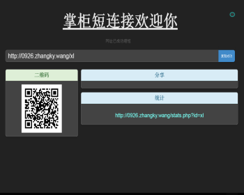 0926简单的PHP短链接生成源码 支持加密 二维码 - ThinkPHP