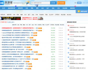 微商货源网站源码，微商货源源码，分类微商货源源码 - PHP