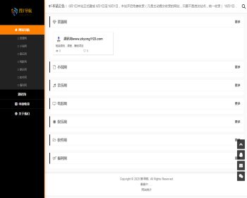 09x4 一套好用的导航源码 这个包安装不会的找客服 - ThinkPHP