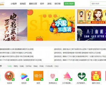 仿91ud微信小程序导航站 微信商店门户源码 帝国CMS7.5内核整站数据 - PHP