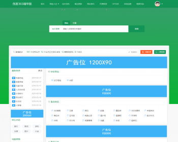 优客365网址导航精华版网站源码/免授权/赠送3套商业模板+4套商业插件 - PHP