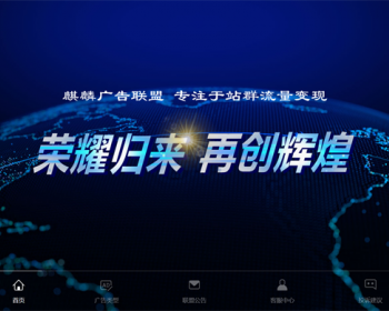 T18_中易广告联盟，前台模板风格T18，广告前台模板，首页模板风格 - PHP