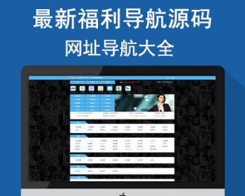 帝国CMS7.5内核响应式导航网站源码（自适应PC+WAP）带精美三色模板网址导航 - PHP