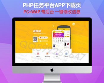 悬赏猫app下载页 悬赏任务app下载页面模板 （带后台+一键修改） - PHP