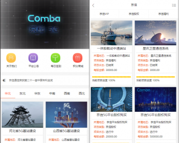5G基站投资理财/大数据/电信联通移动基站建设/B2b - PHP