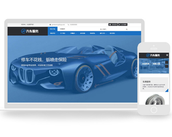html5模板dede模板织梦模板响应式汽车服务汽车保养汽车销售资讯展示类网站（自适应手 - PHP