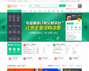 destoon7.0绿色行业B2B大气平台门户带手机版和商务中心全站源码网站商城系统源码 - PHP