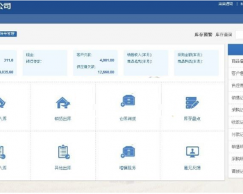更新仿金蝶电商ERP进销存系统V8 | 功能强大 - PHP