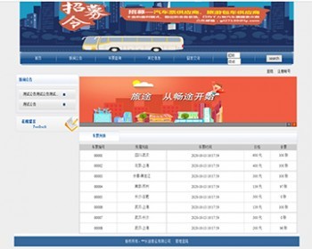 JSP网上客车售票系统JSP汽车订票系统JSP订票系统JSP车票预订系统JSP汽车票购票系统 - Java