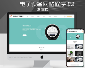 新品大气电子设备网站制作源码程序 PHP自适应数码科技网站源码程序带后台管理