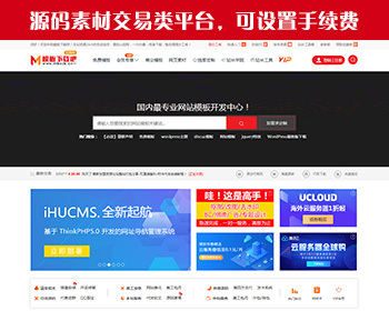 【包售后】源码交易平台整站源码一比一精仿模板下载吧 - PHP