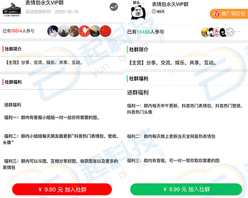 表情包潮图VIP付费群话术伴侣系统 - ThinkPHP