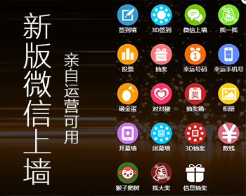 （修复ios13+14）微信上墙+微现场+微信墙+婚庆/年会专用大屏幕互动抽 奖系统源码 - PHP