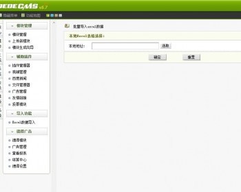 dede源码织梦文章导入插件文章自动审核提交插件Excel批量导入文章插件 - PHP